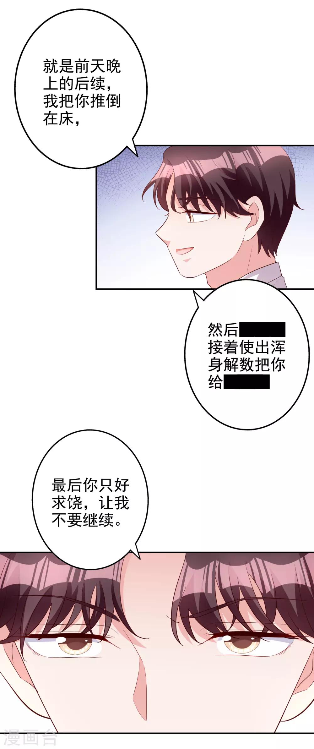 假戲真愛：我不是惡毒女配 - 第79話 你這是做的什麼夢 - 3