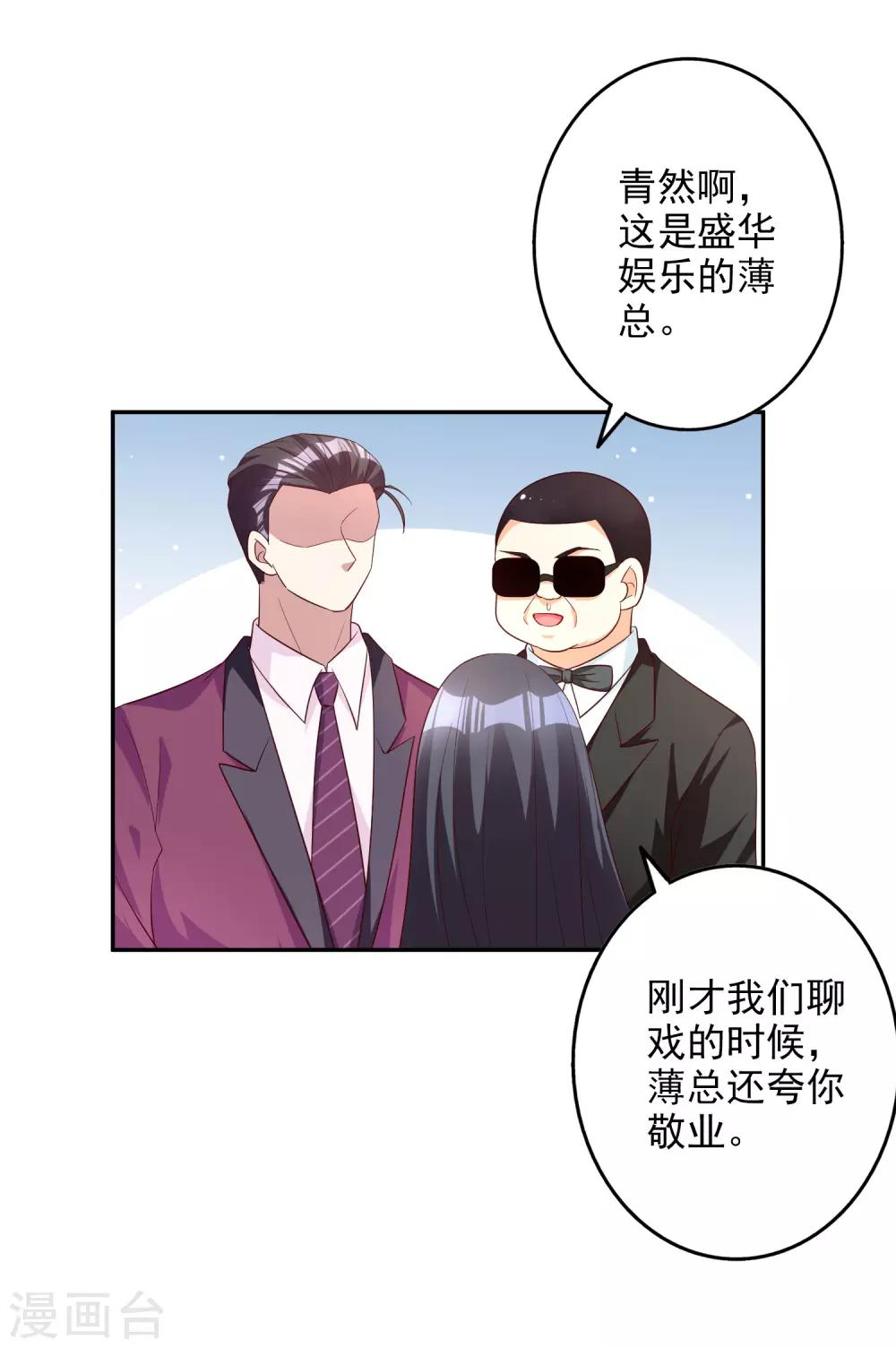 假戏真爱：我不是恶毒女配 - 第81话 我是你的谁 - 6