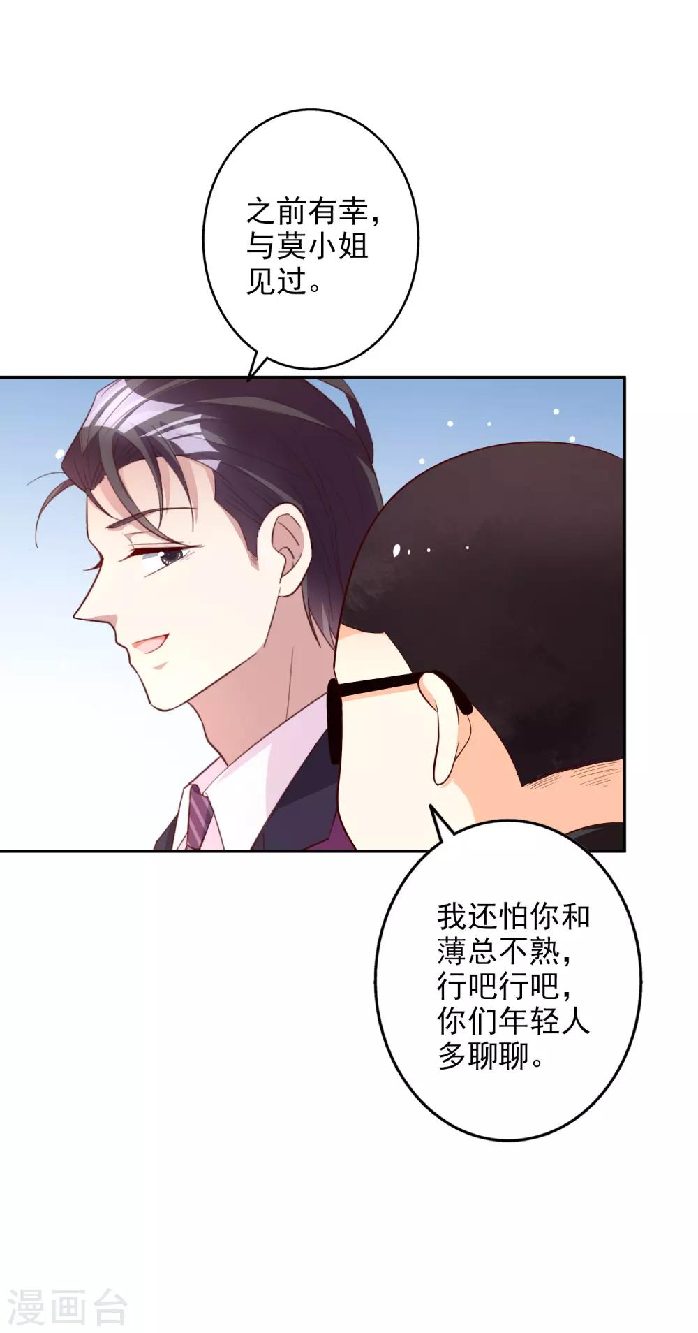 第81话 我是你的谁-第96话