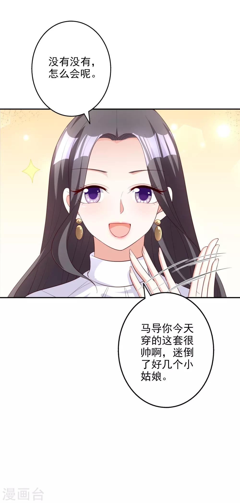 假戏真爱：我不是恶毒女配 - 第81话 我是你的谁 - 3