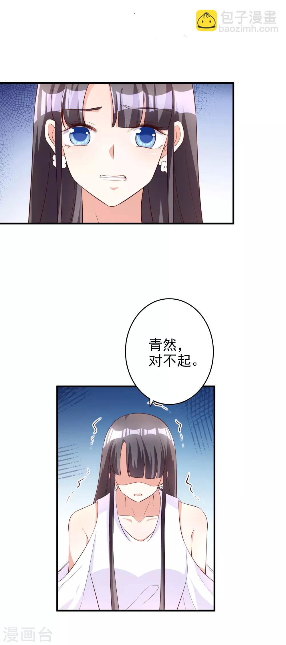 假戲真愛：我不是惡毒女配 - 第85話 解除婚約 - 5