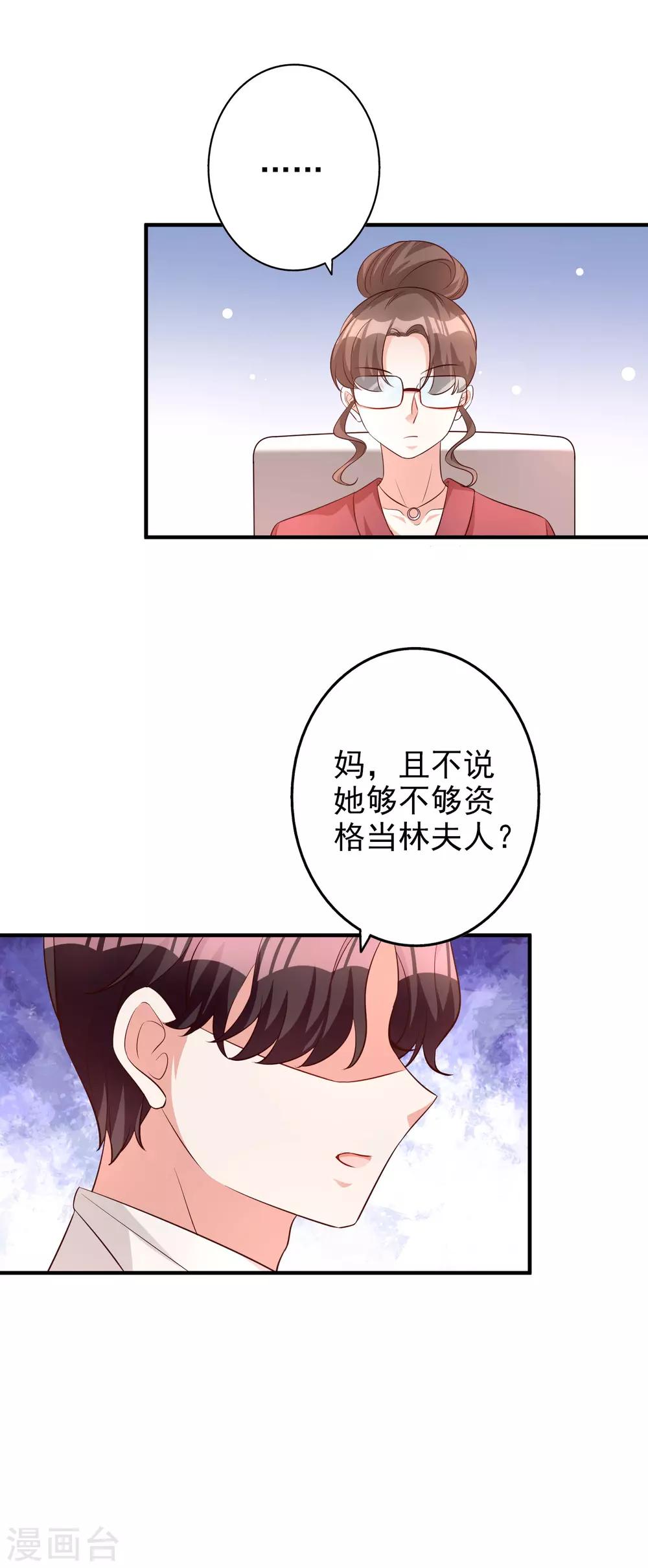 假戲真愛：我不是惡毒女配 - 第85話 解除婚約 - 3