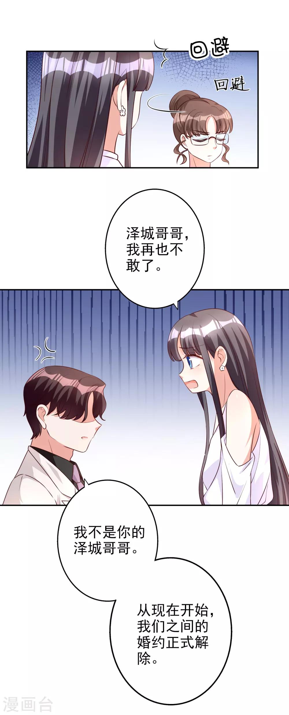 第85话 解除婚约-第100话