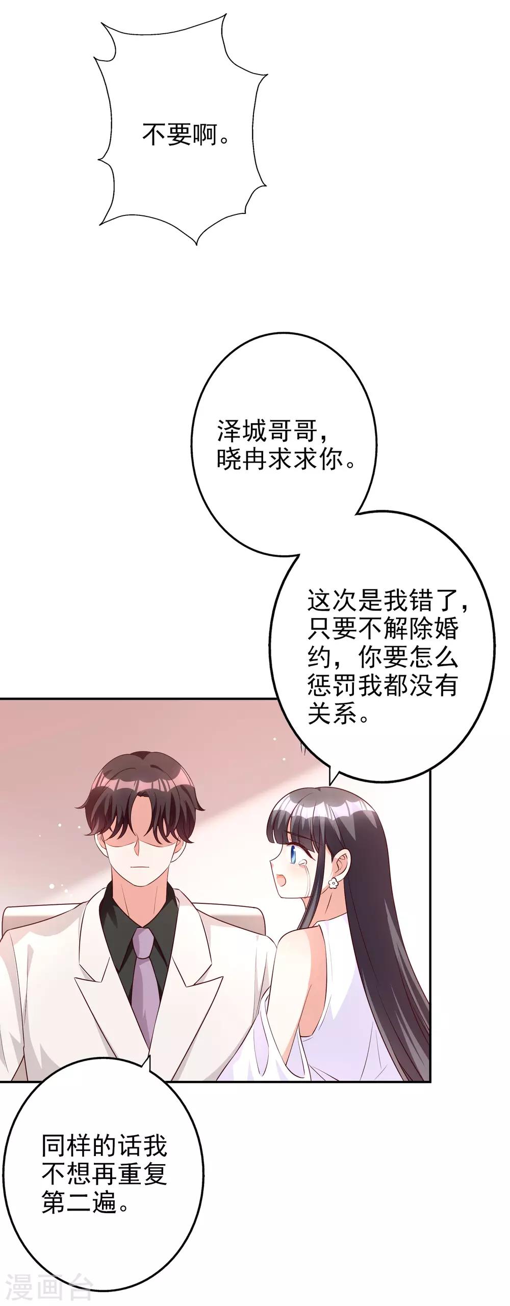 第85话 解除婚约-第100话
