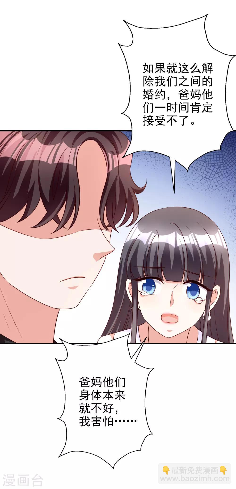 第85话 解除婚约-第100话