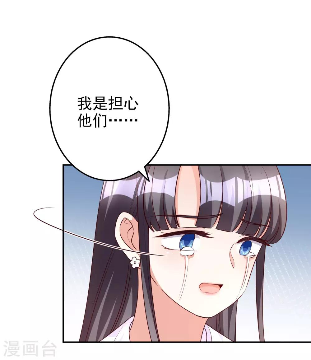 假戲真愛：我不是惡毒女配 - 第85話 解除婚約 - 5