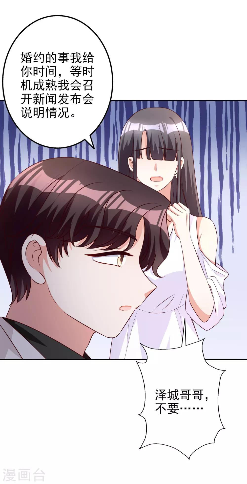 第85话 解除婚约-第100话