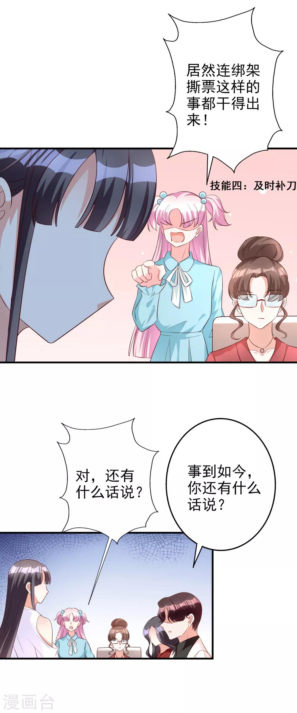 假戲真愛：我不是惡毒女配 - 第85話 解除婚約 - 3