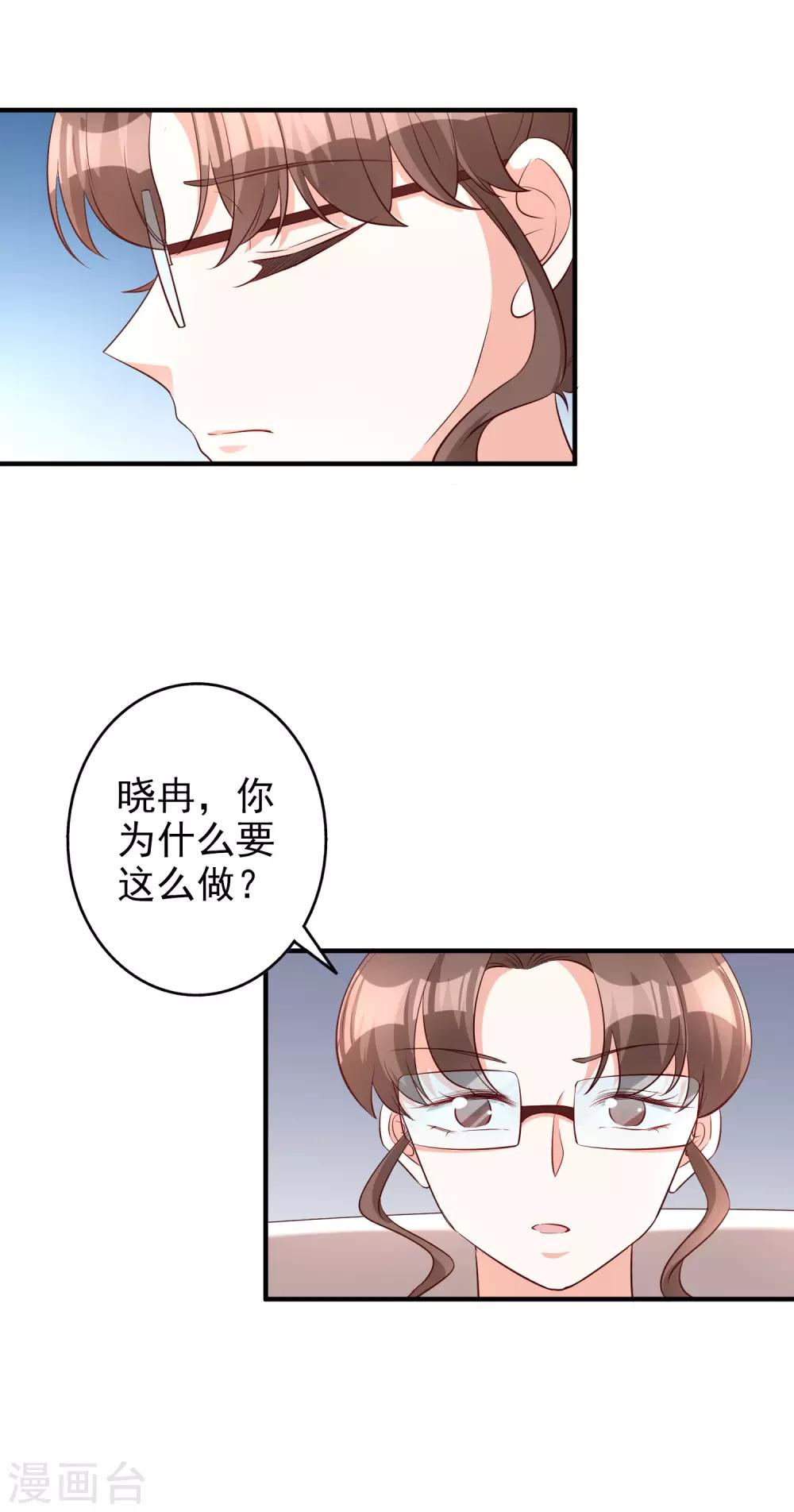 假戲真愛：我不是惡毒女配 - 第85話 解除婚約 - 5