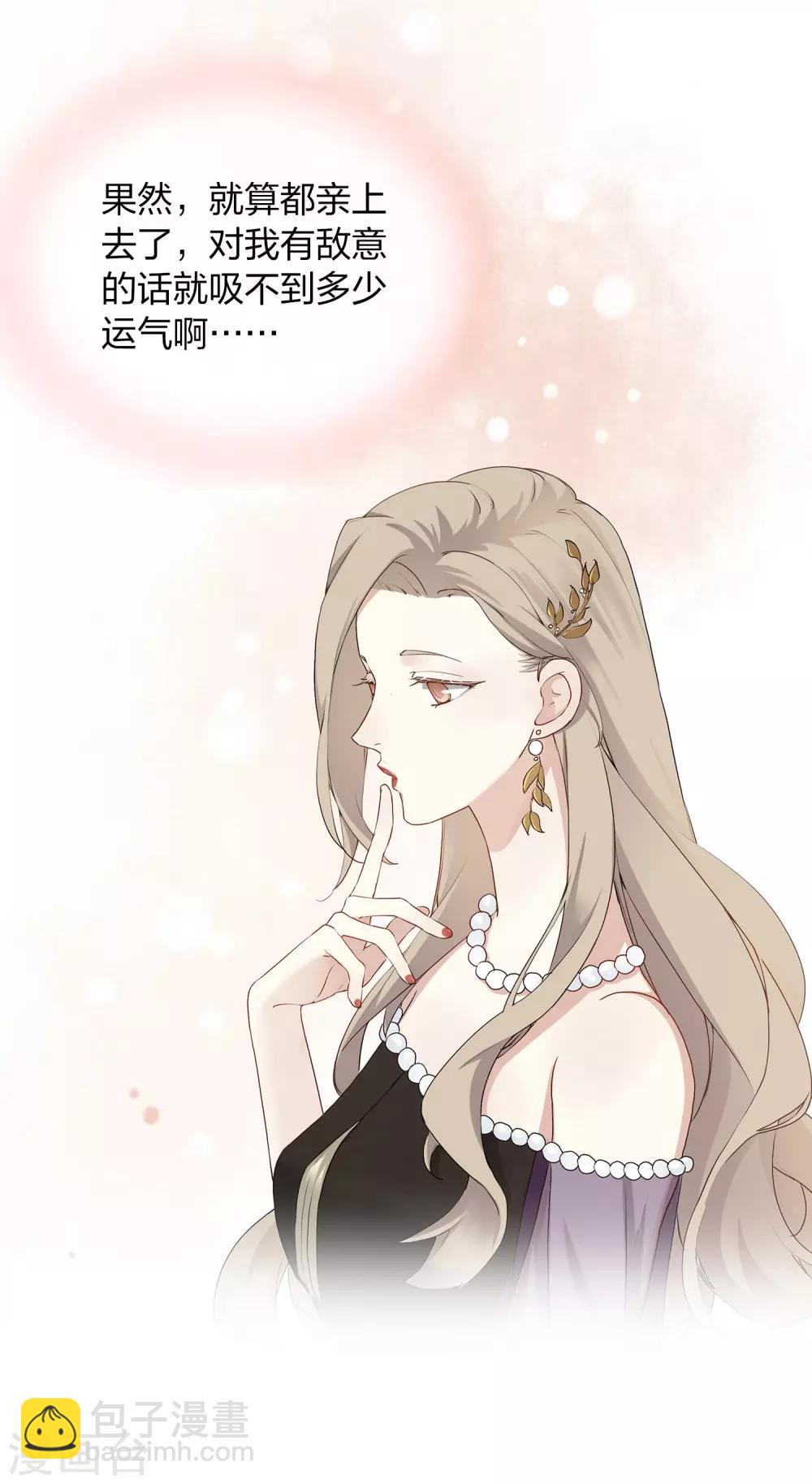 第1话 有没有英俊又幸运的男人？(1/2)-第2话