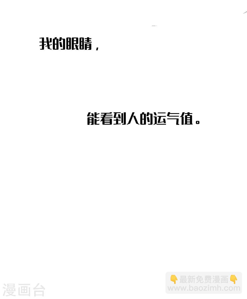 第1话 有没有英俊又幸运的男人？(1/2)-第2话