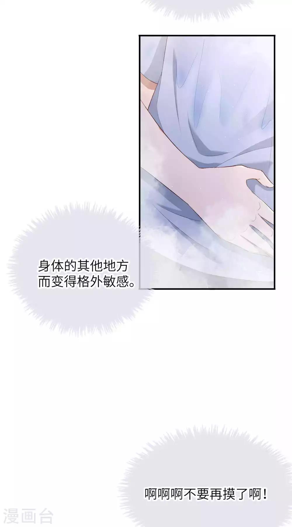 假戲真做 - 第70話 準備好，我要玩火了 - 1