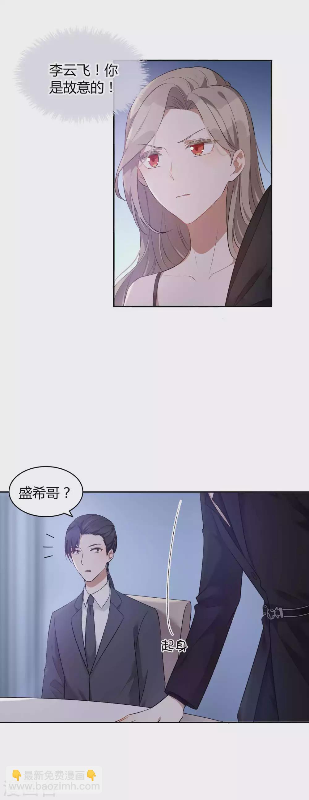 假戏真做 - 第83话 你该不会还喜欢我吧？ - 2