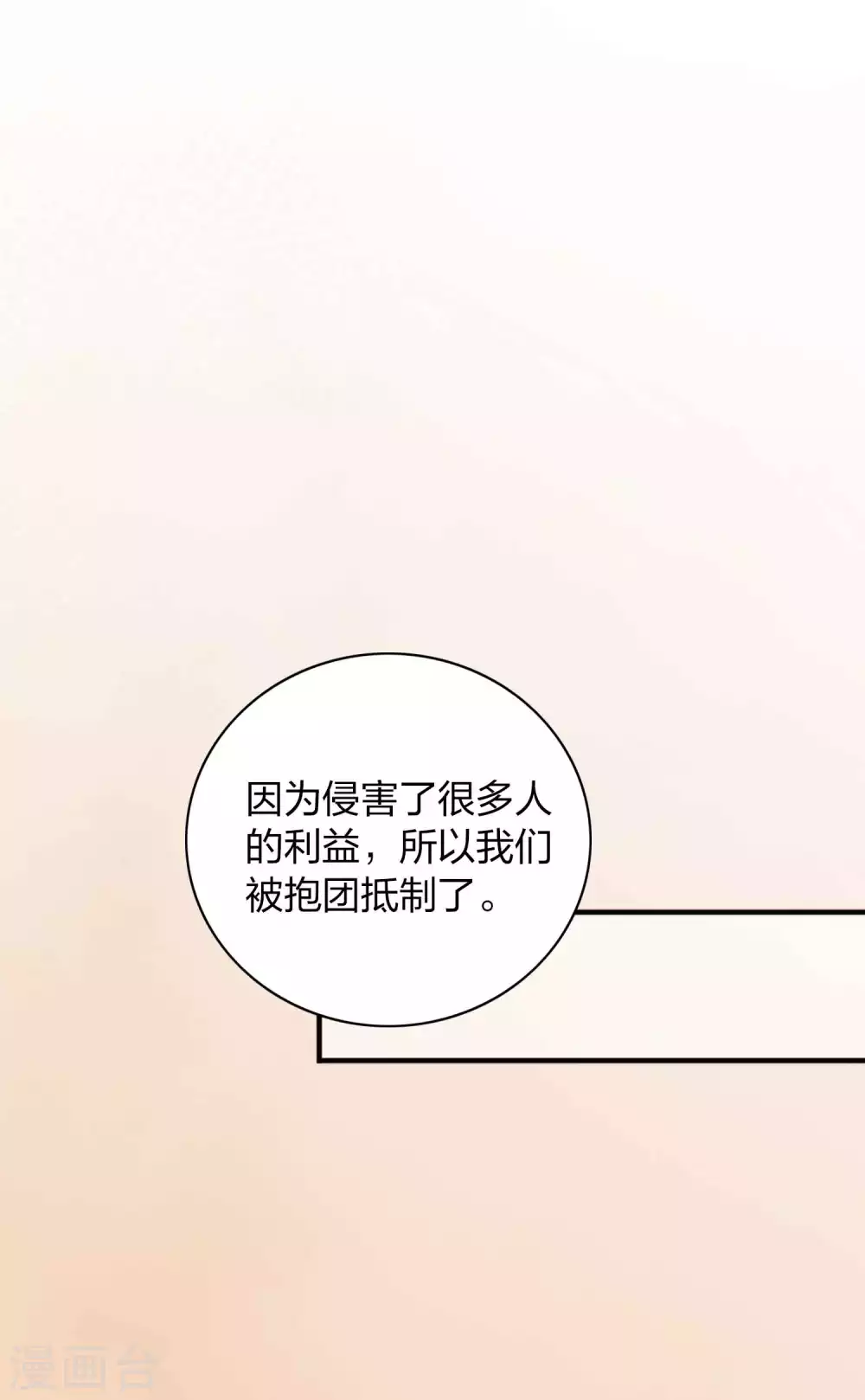 假戏真做 - 第90话 只能去参加综艺啦！ - 4