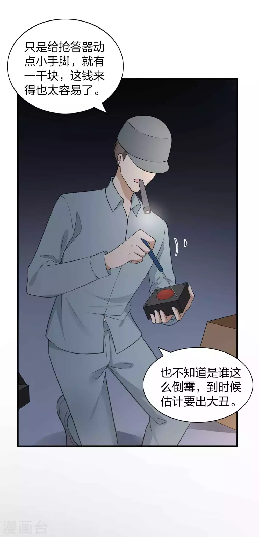 第94话 无解的困局？3