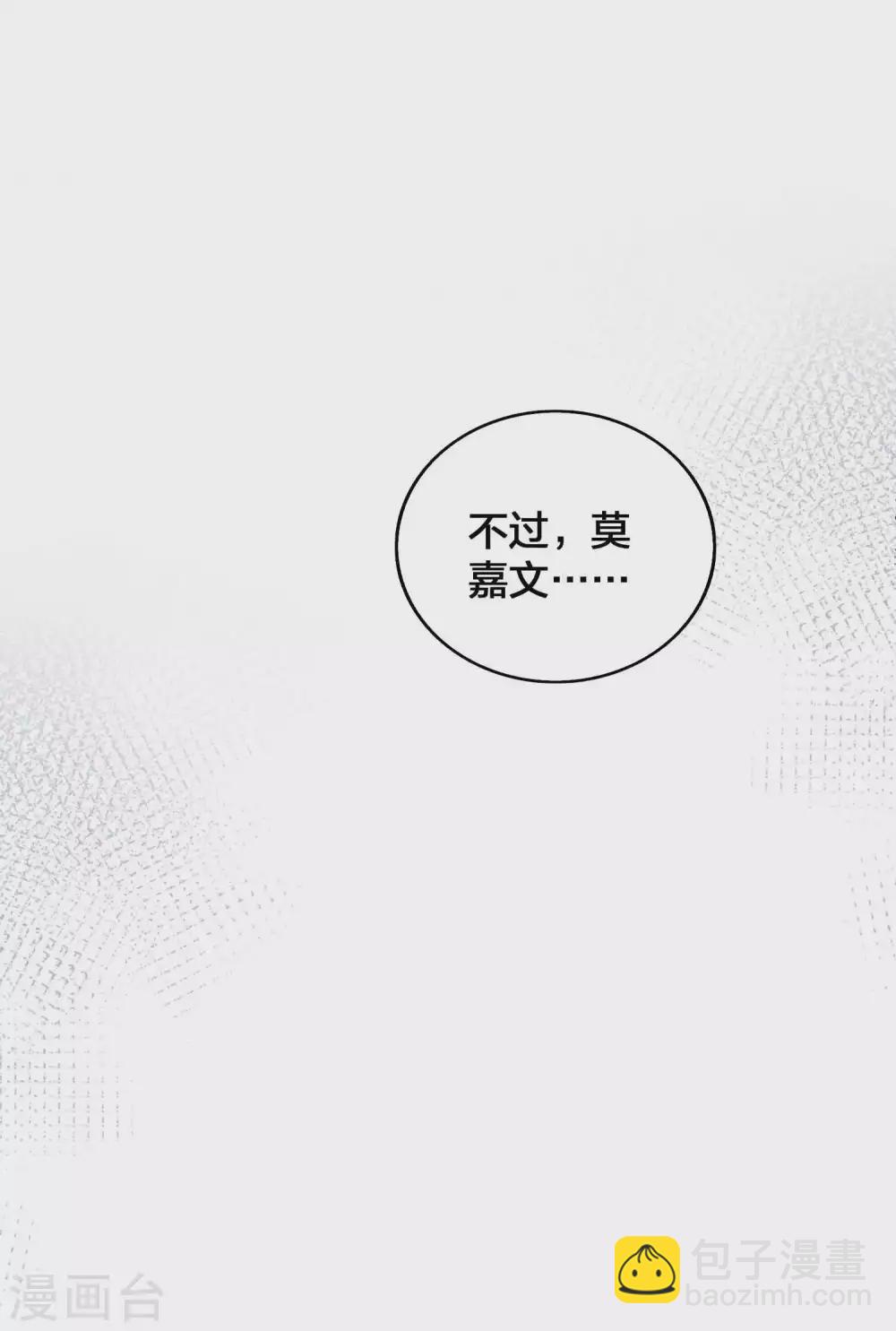 假戲真做 - 第96話 莫嘉文的資料曝光？ - 1