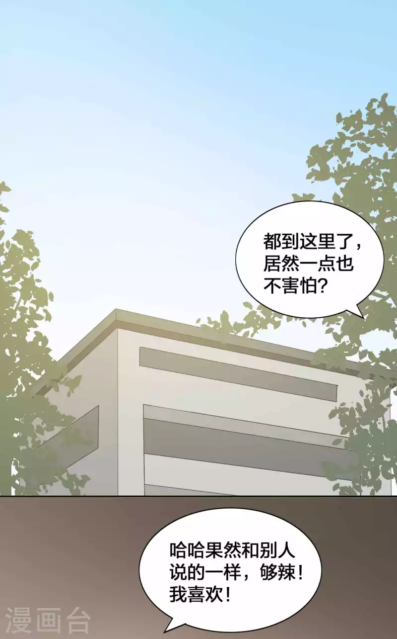 假戏真做 - 第113话 你中计了 - 5