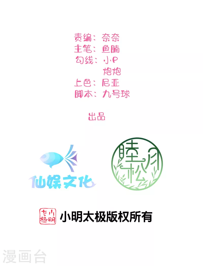 假戏真做 - 第138话 物理冷静真的有用吗？ - 2