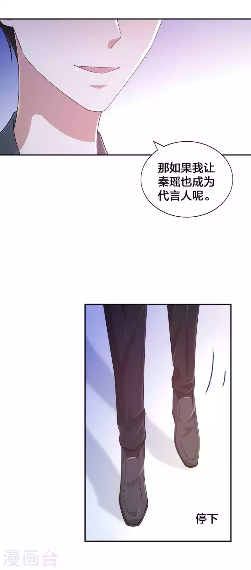 假戏真做 - 第140话 你不管秦瑶了吗？ - 5