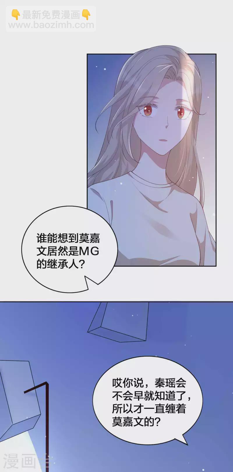 假戲真做 - 第140話 你不管秦瑤了嗎？ - 5