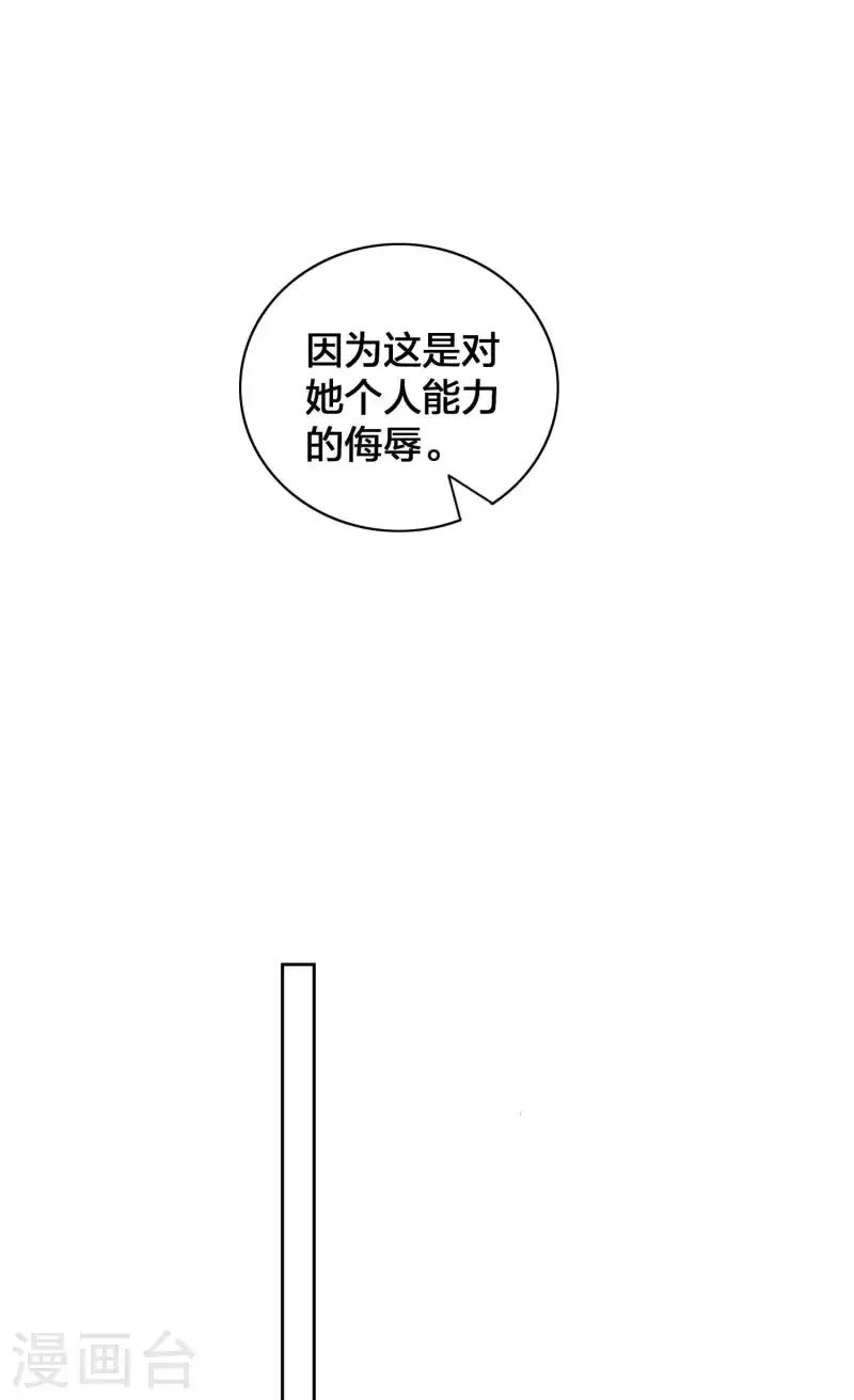 假戲真做 - 第140話 你不管秦瑤了嗎？ - 4