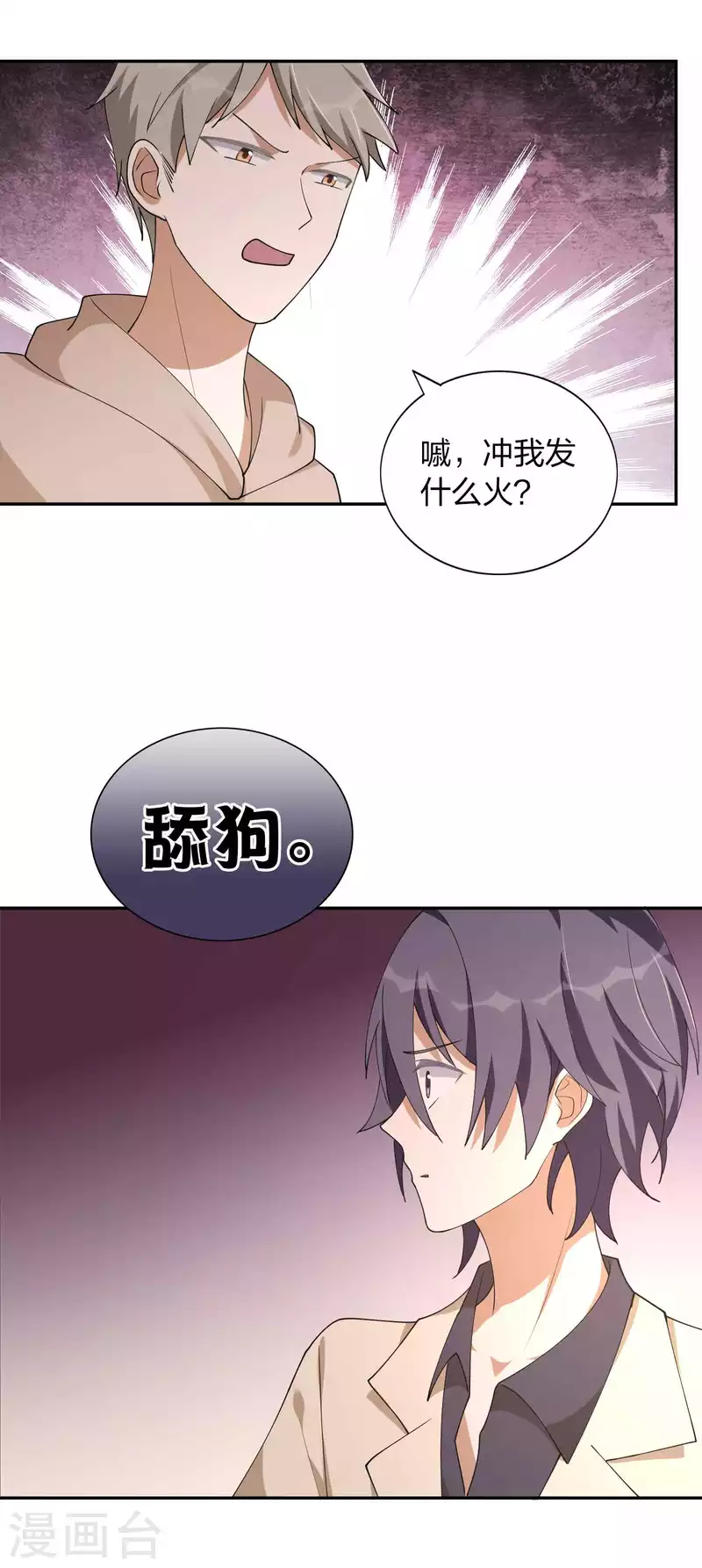 假戲真做 - 第154話 欺負我男朋友的都沒好下場 - 3