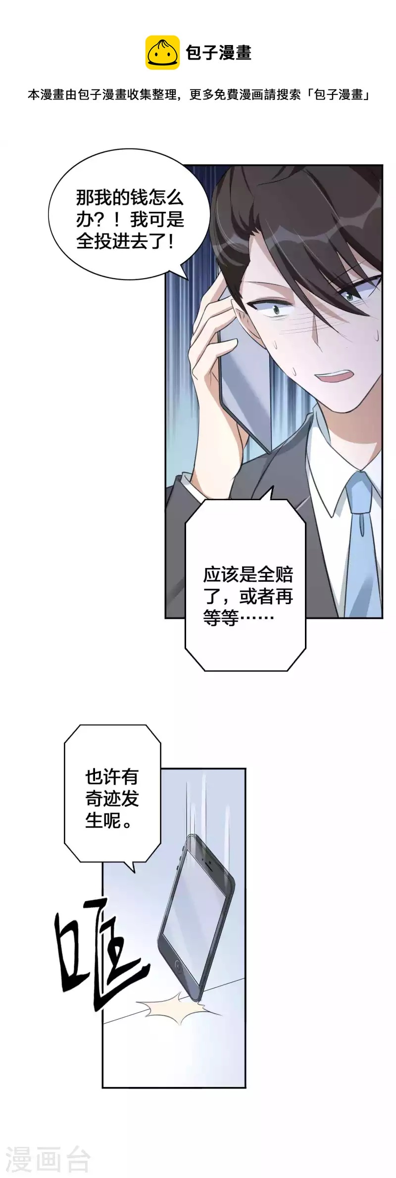 假戲真做 - 第156話 欺負我女朋友的都沒有好下場 - 2