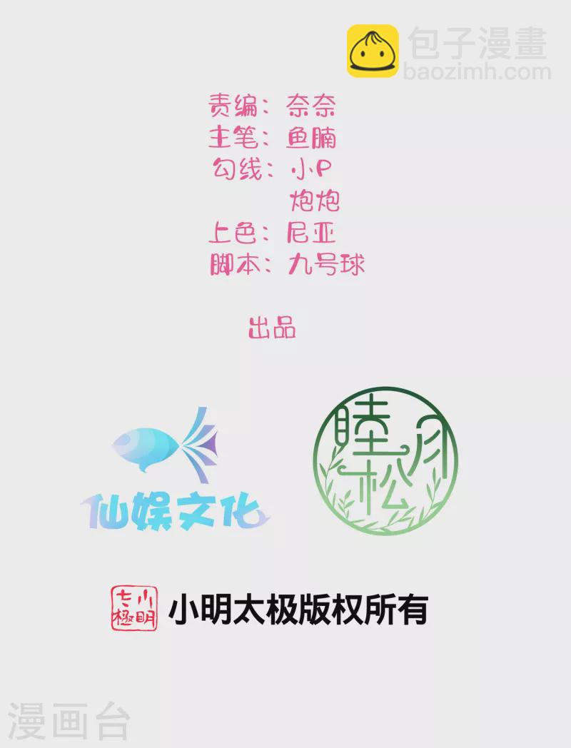 假戏真做 - 第162话 挑拨离间开始了 - 2