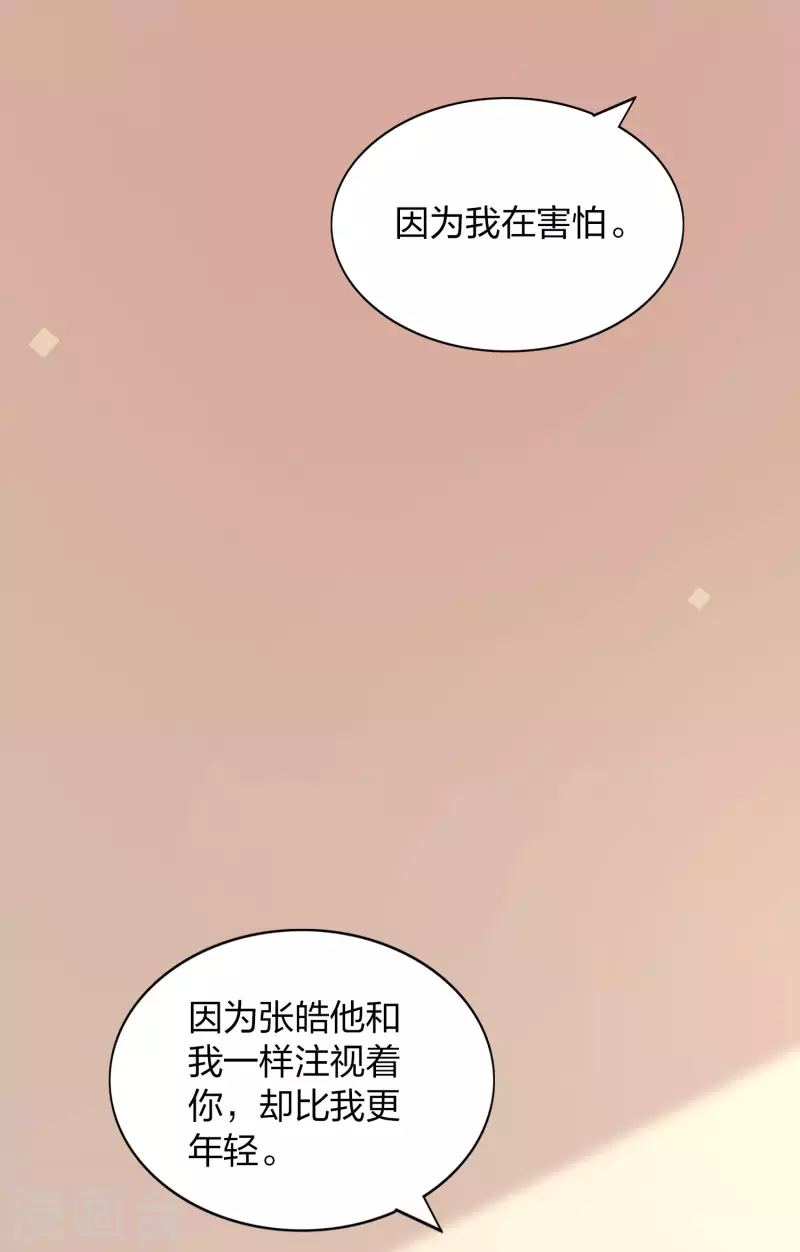 假戏真做 - 第164话 我爱你 - 3