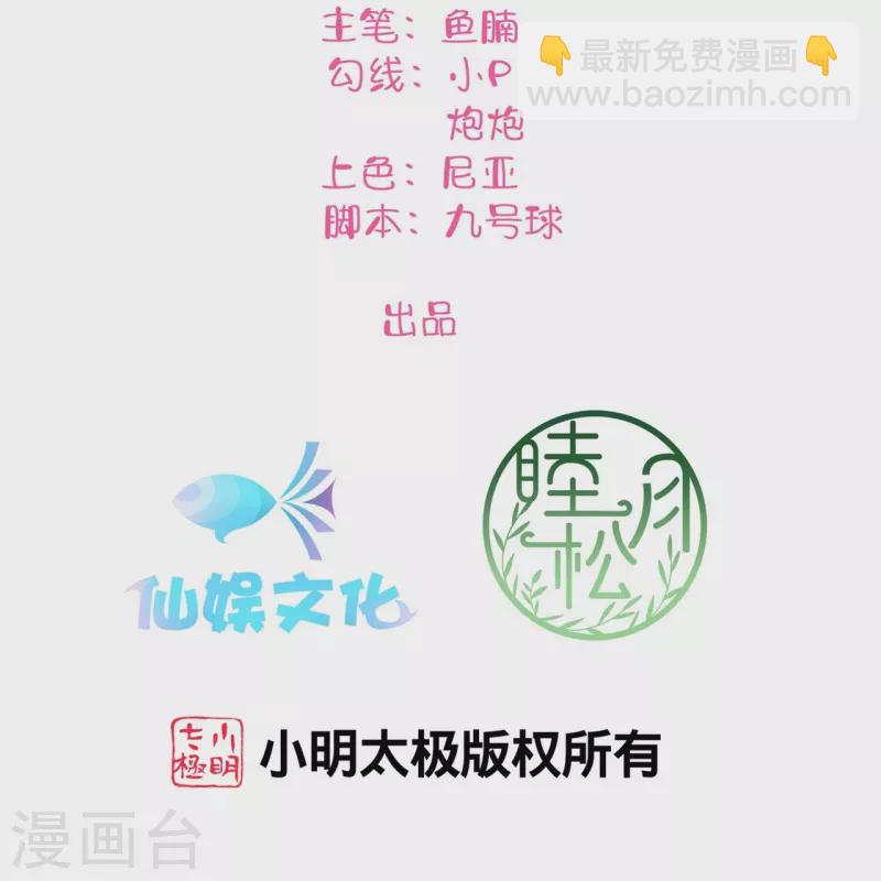 假戲真做 - 第174話 避嫌 - 2