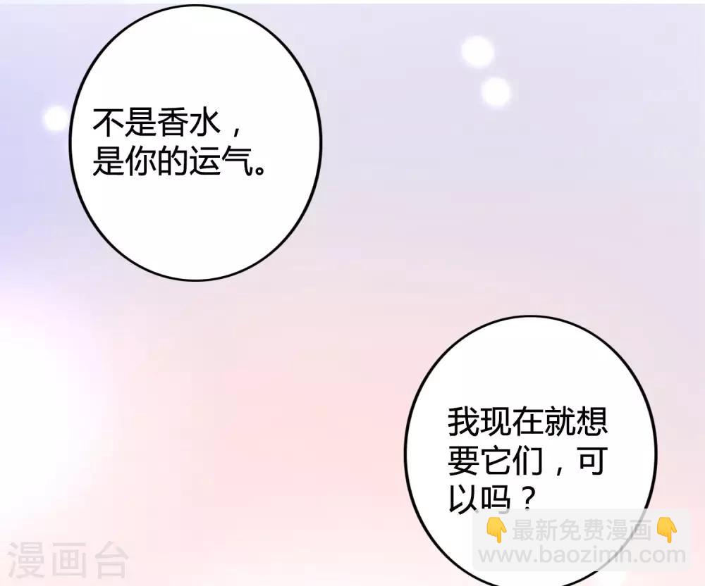 假戲真做 - 第21話 什麼是讓人慾罷不能的吻(1/2) - 6