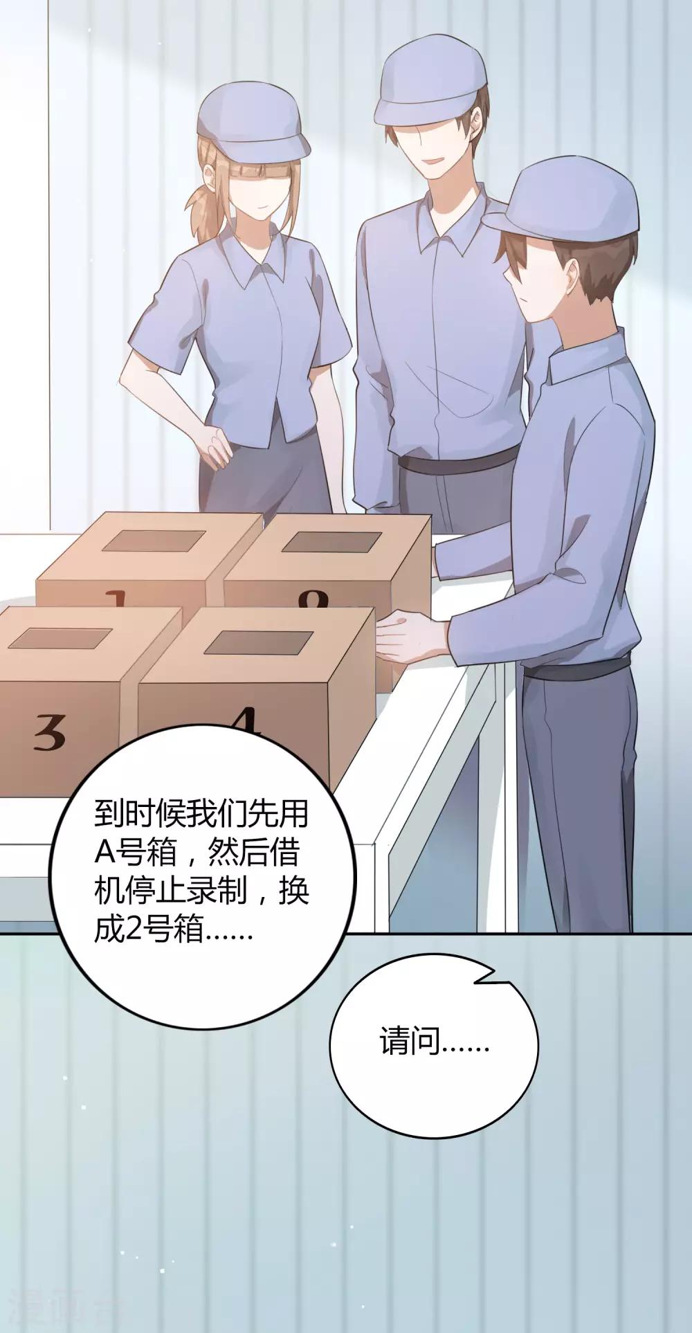 假戲真做 - 第43話 因爲你是我的方向 - 1