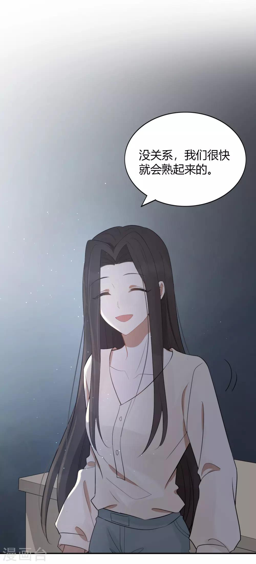 假戲真做 - 第47話 我想要的是你 - 6