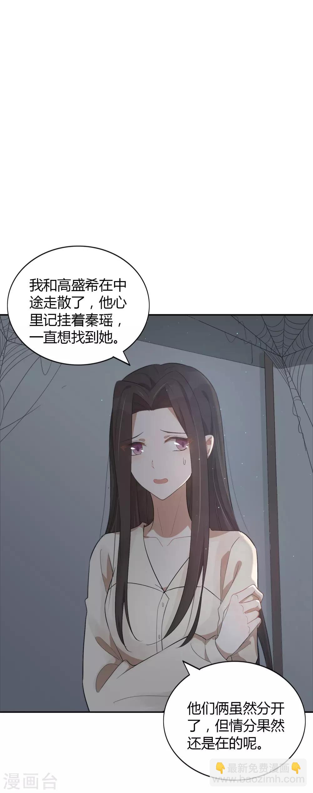 假戲真做 - 第47話 我想要的是你 - 3