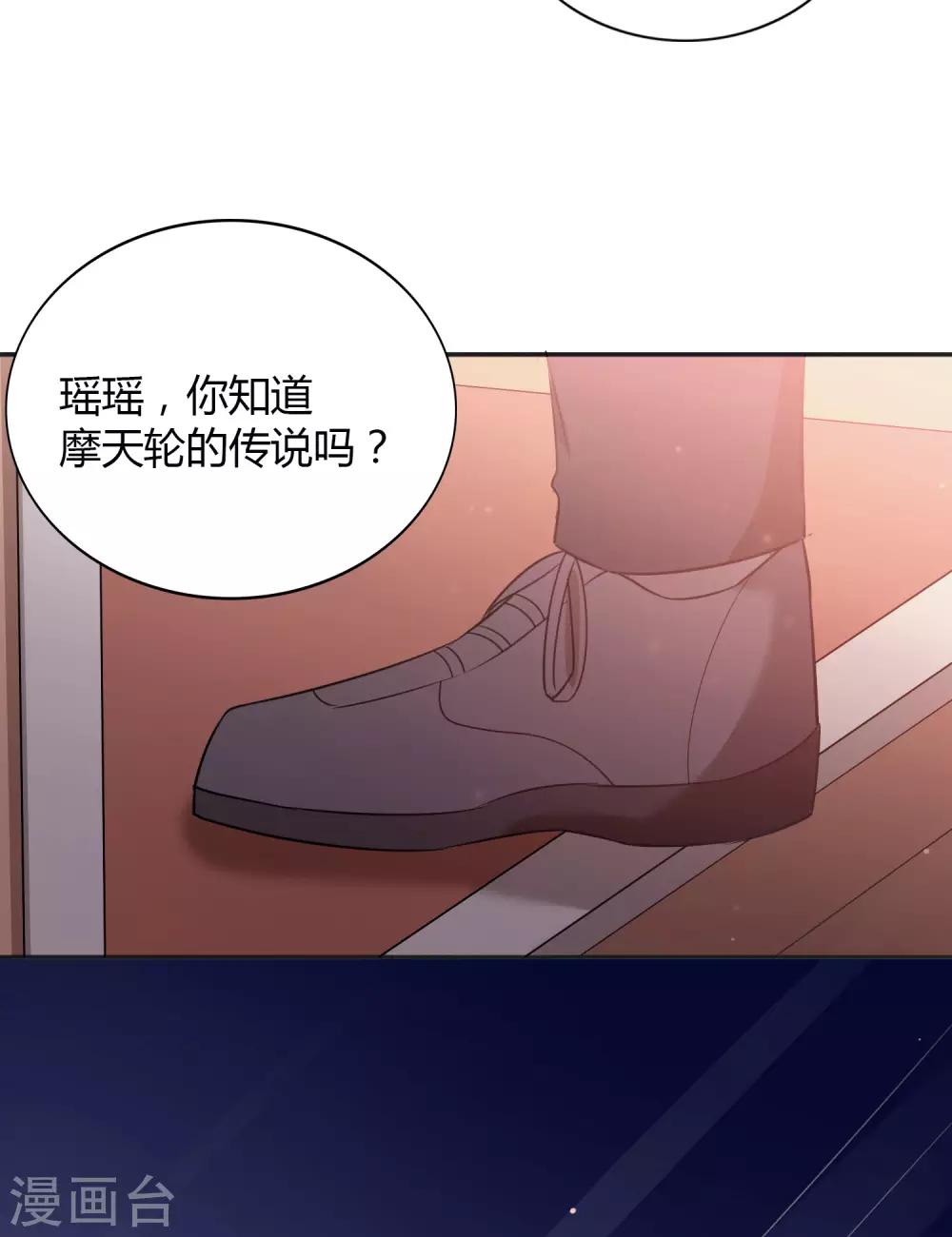 假戏真做 - 第55话 只属于两个人的夜晚 - 4