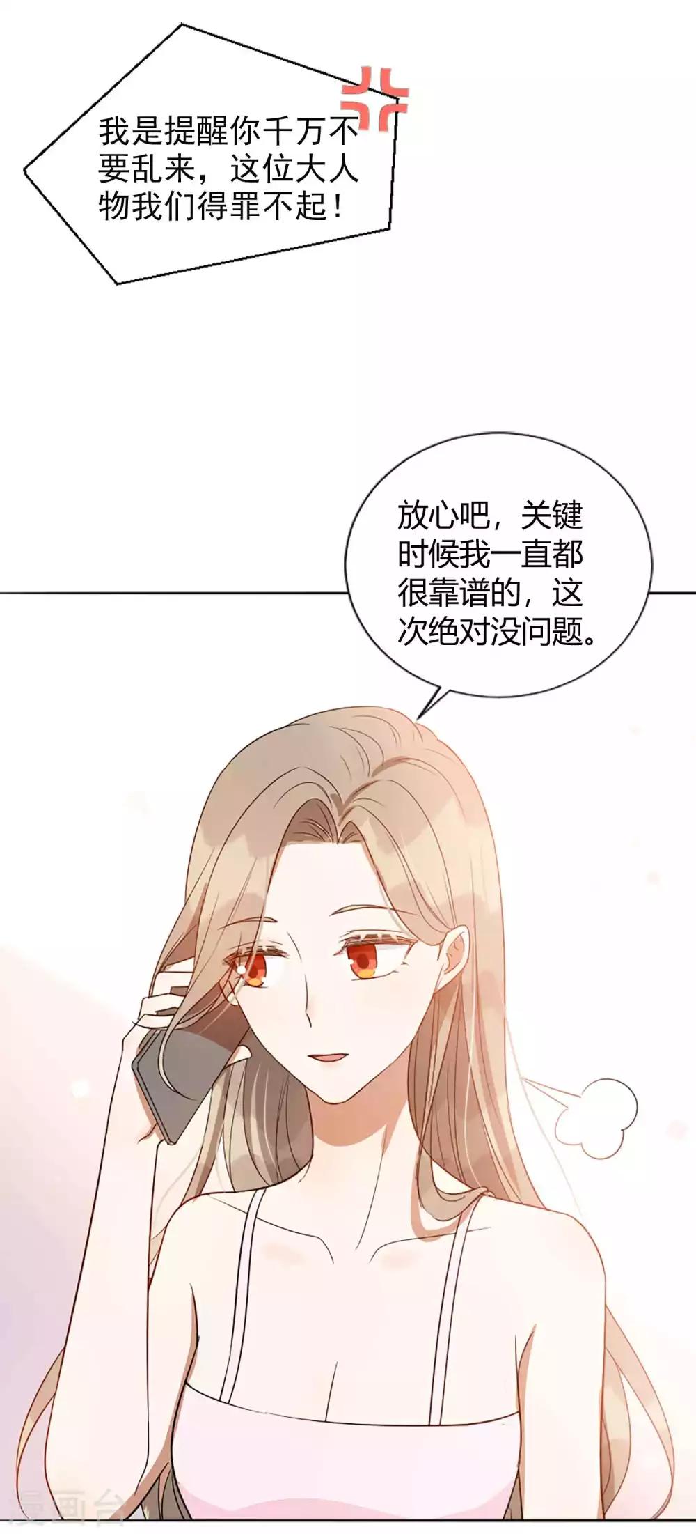 假戏真做 - 第60话 调戏女朋友的后果 - 6