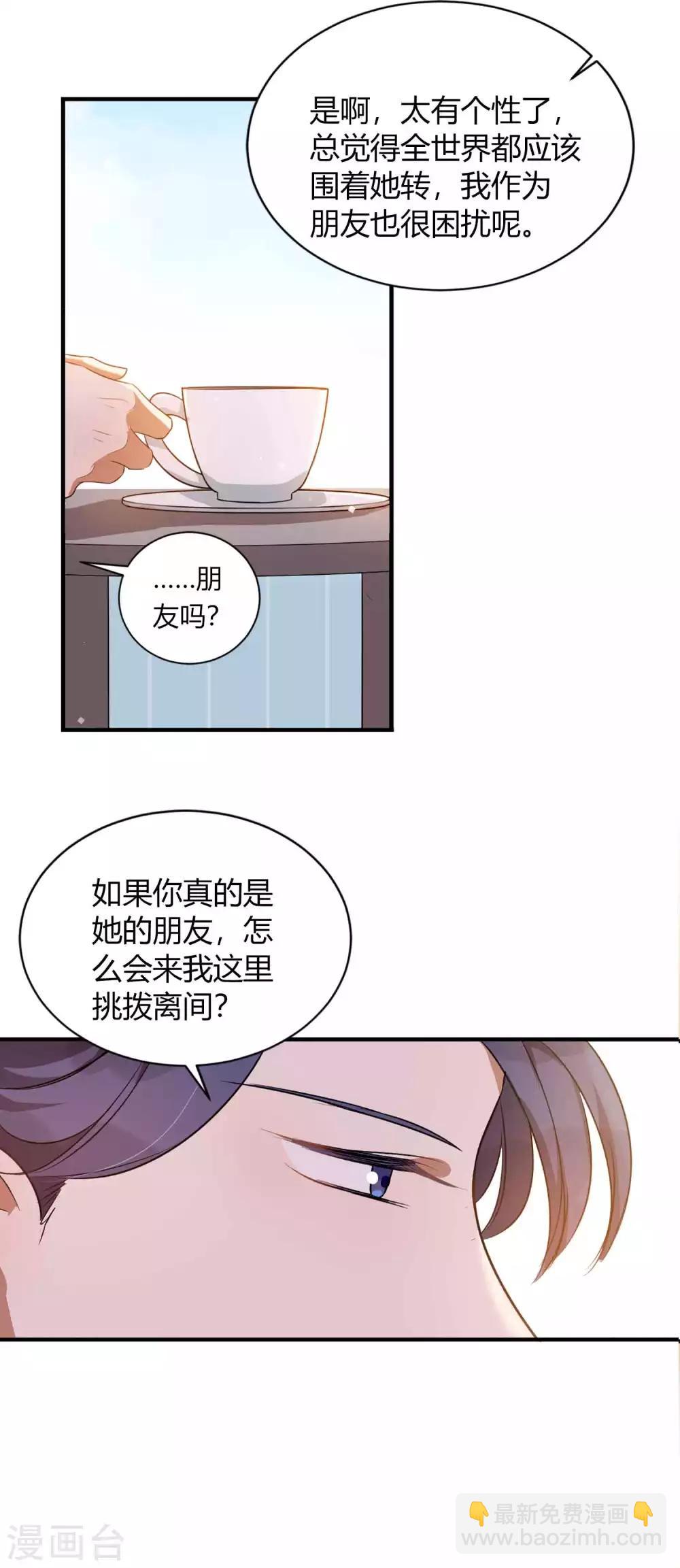 假戏真做 - 第60话 调戏女朋友的后果 - 3