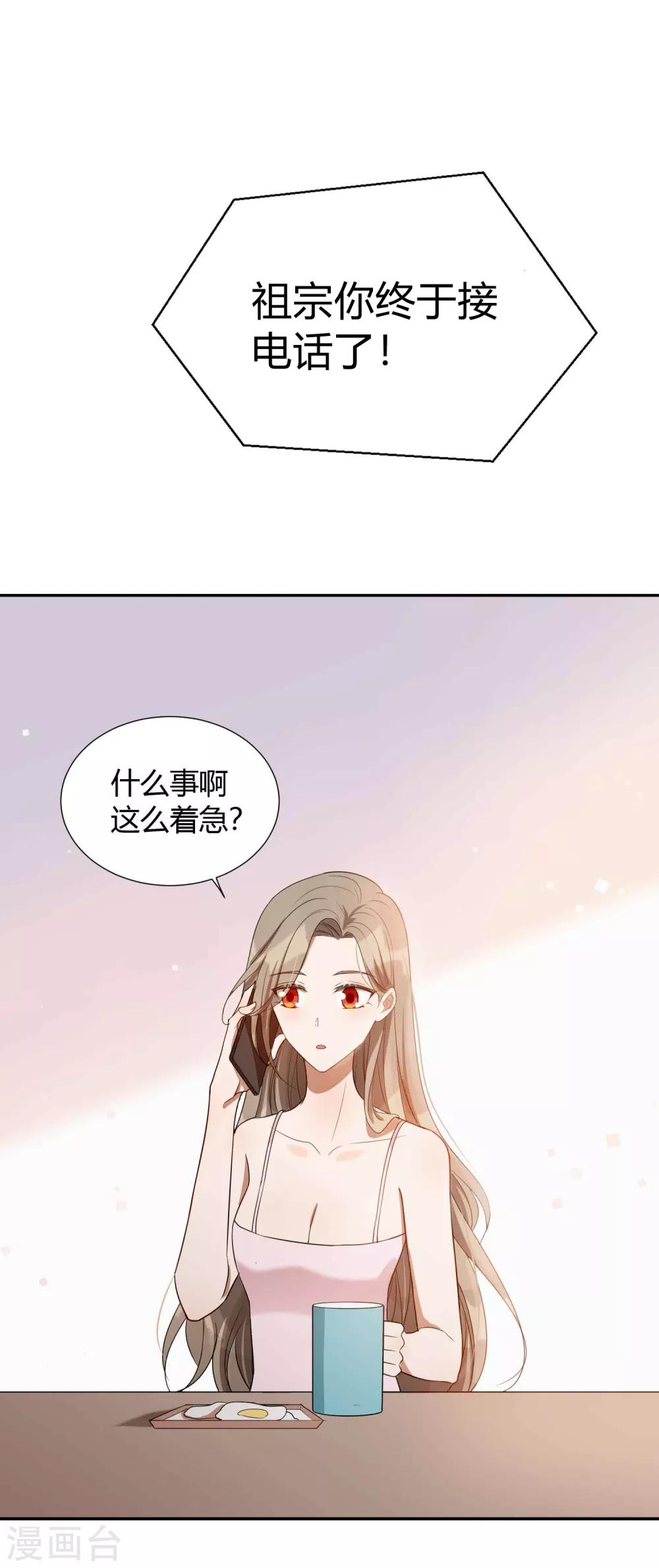 假戏真做 - 第60话 调戏女朋友的后果 - 3