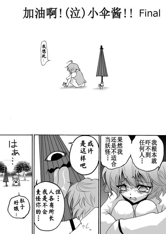 加油啊!(泣)小傘醬!!『前傳』 - 第04話 - 1