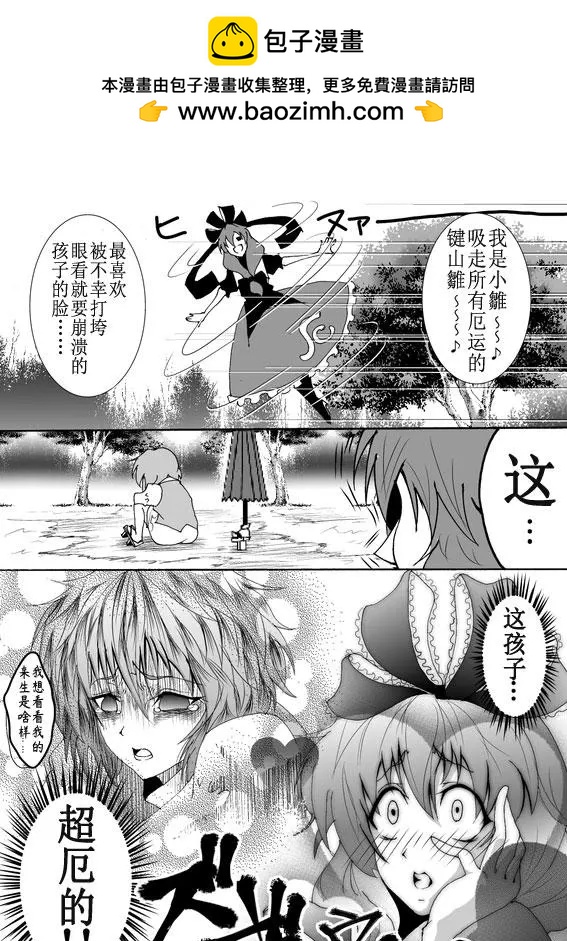 加油啊!(泣)小傘醬!!『前傳』 - 第04話 - 2