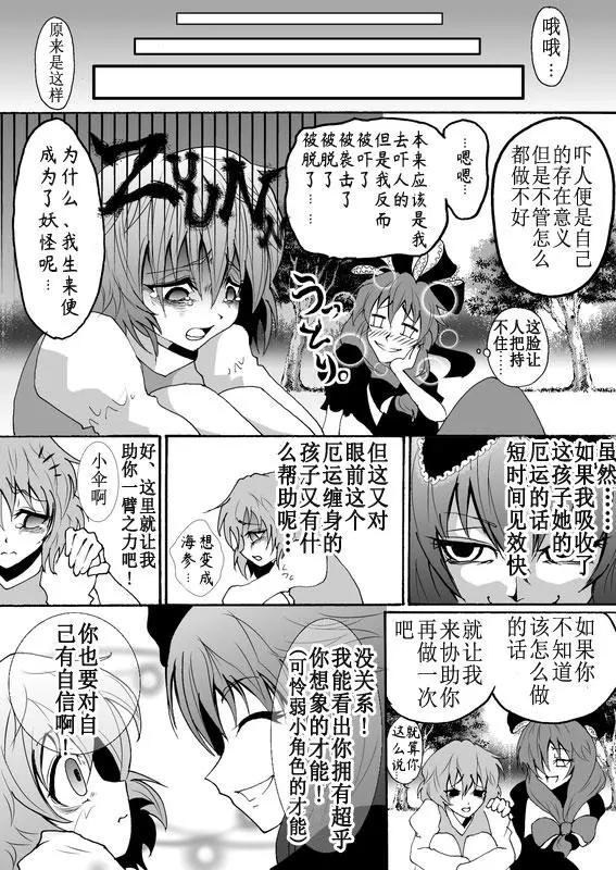 加油啊!(泣)小傘醬!!『前傳』 - 第04話 - 3