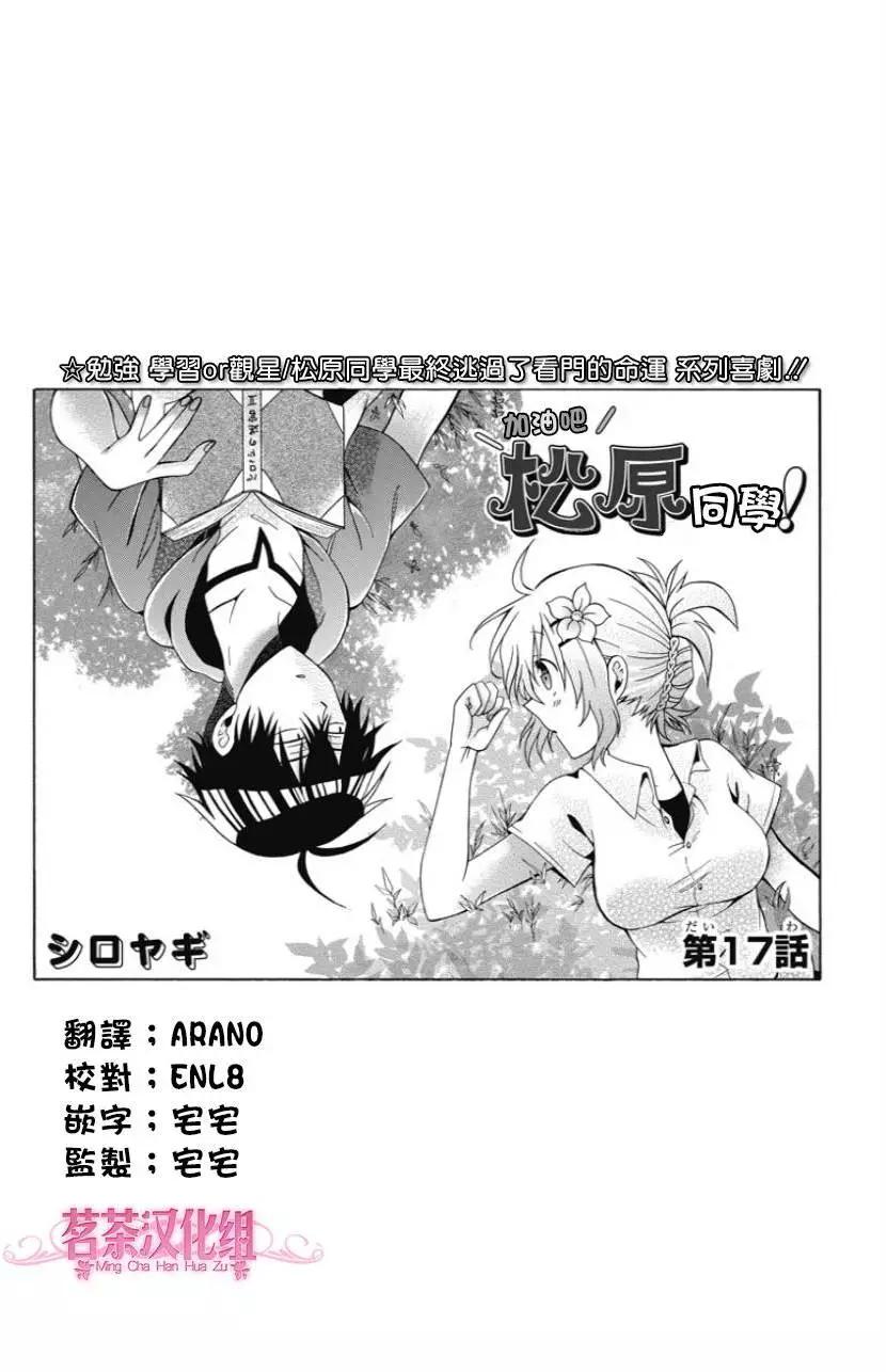 加油吧，松原同學！ - 第17回 - 1