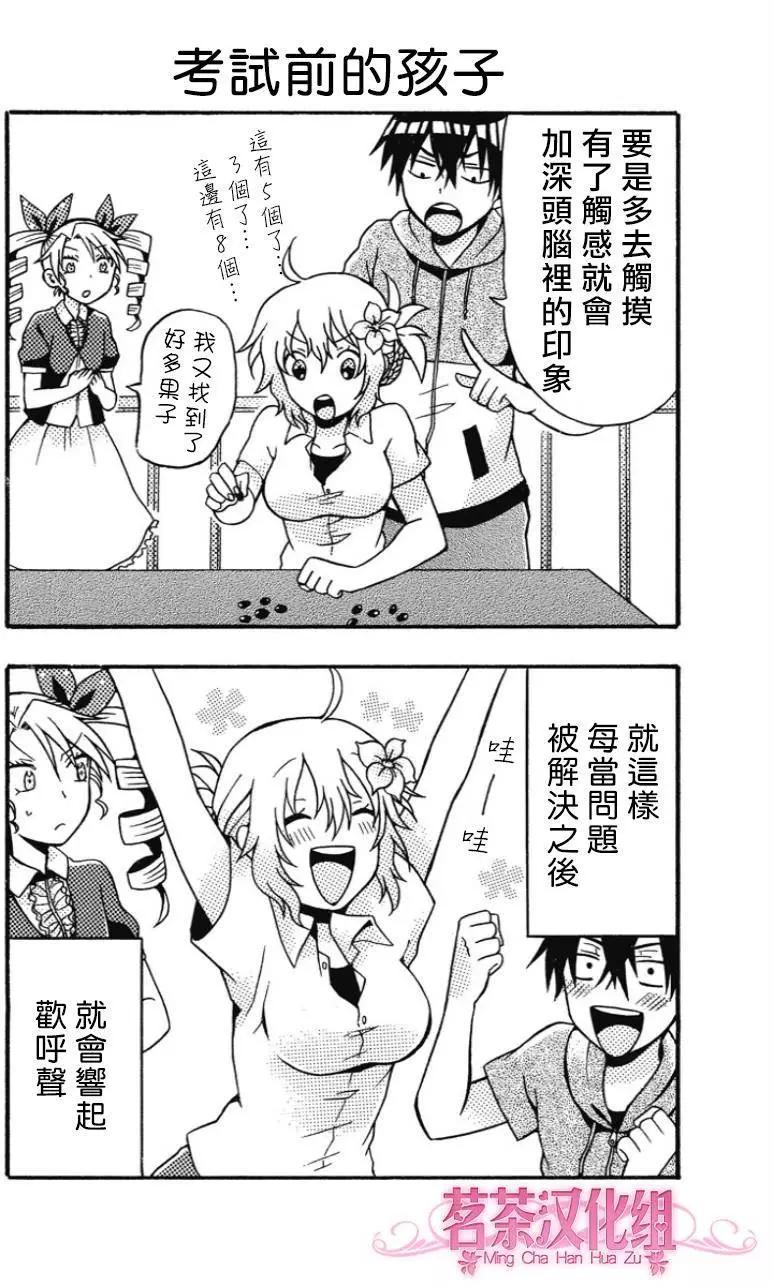 加油吧，松原同學！ - 第17回 - 4