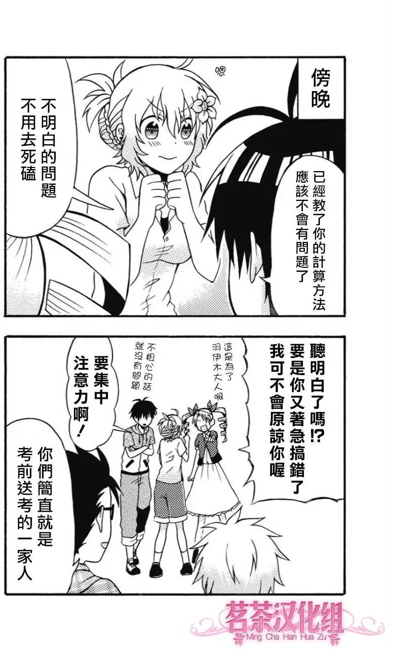 加油吧，松原同學！ - 第17回 - 5