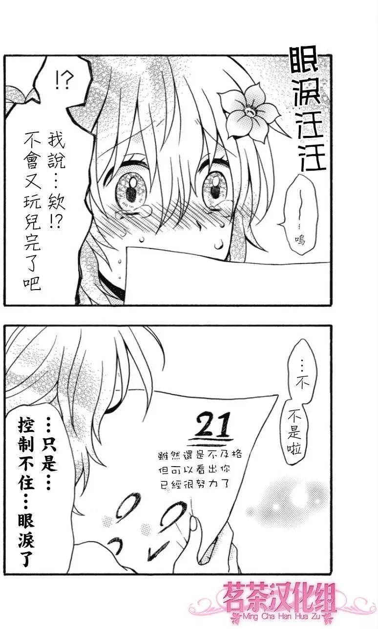 加油吧，松原同學！ - 第17回 - 1