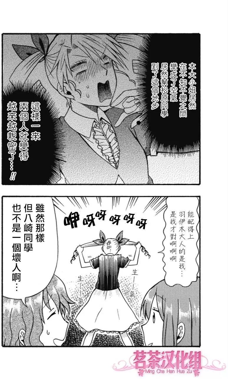 加油吧，松原同學！ - 第17回 - 3