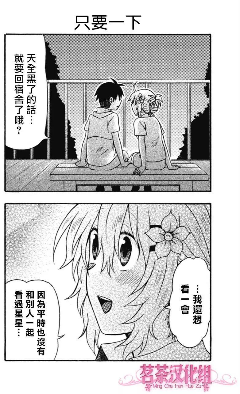 加油吧，松原同學！ - 第17回 - 2