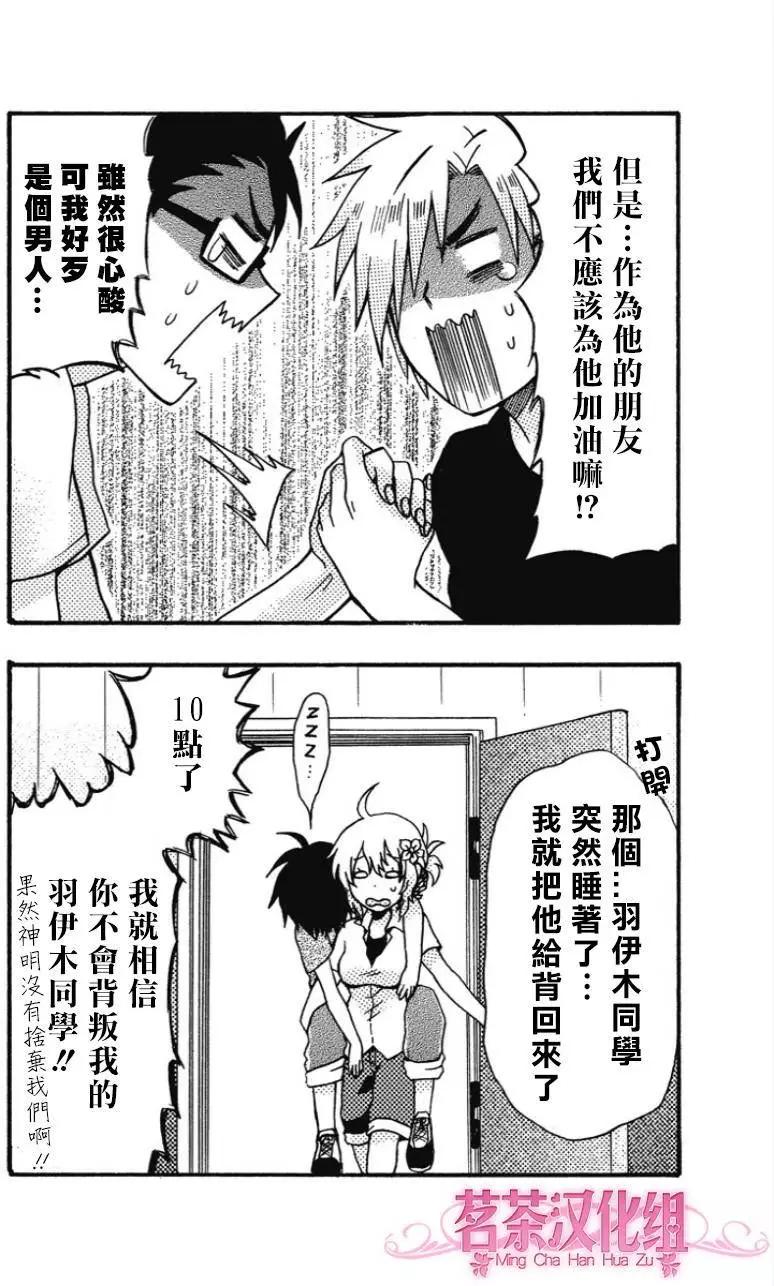 加油吧，松原同學！ - 第17回 - 5