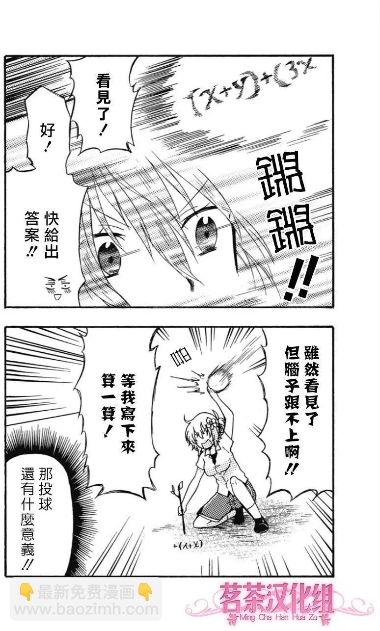 加油吧，松原同學！ - 第17回 - 1