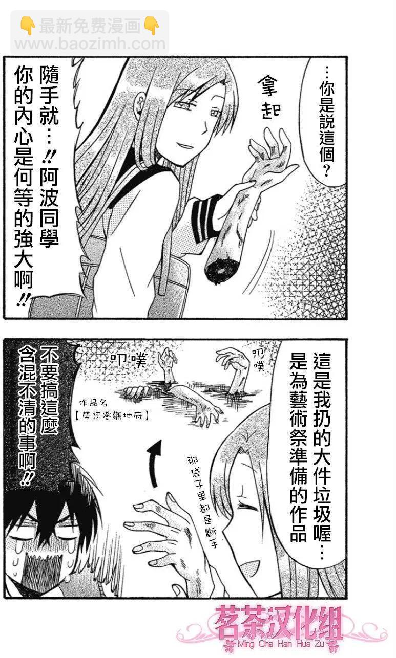 加油吧，松原同學！ - 第23回 - 5